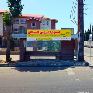 رزرو بیلبورد تبلیغاتی ایستگاه اتوبوس
